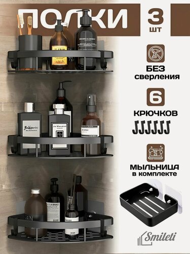 Изображение товара Угловая Полка Для Ванной Комнаты, Туалета И Кухни Для Хранения Принадлежностей, Шампуней, Мыла, Крема. Самоклеящаяся На Липучках, Без Сверления. Открытая, Ярусная, Металлическая, Настенная. 3шт.