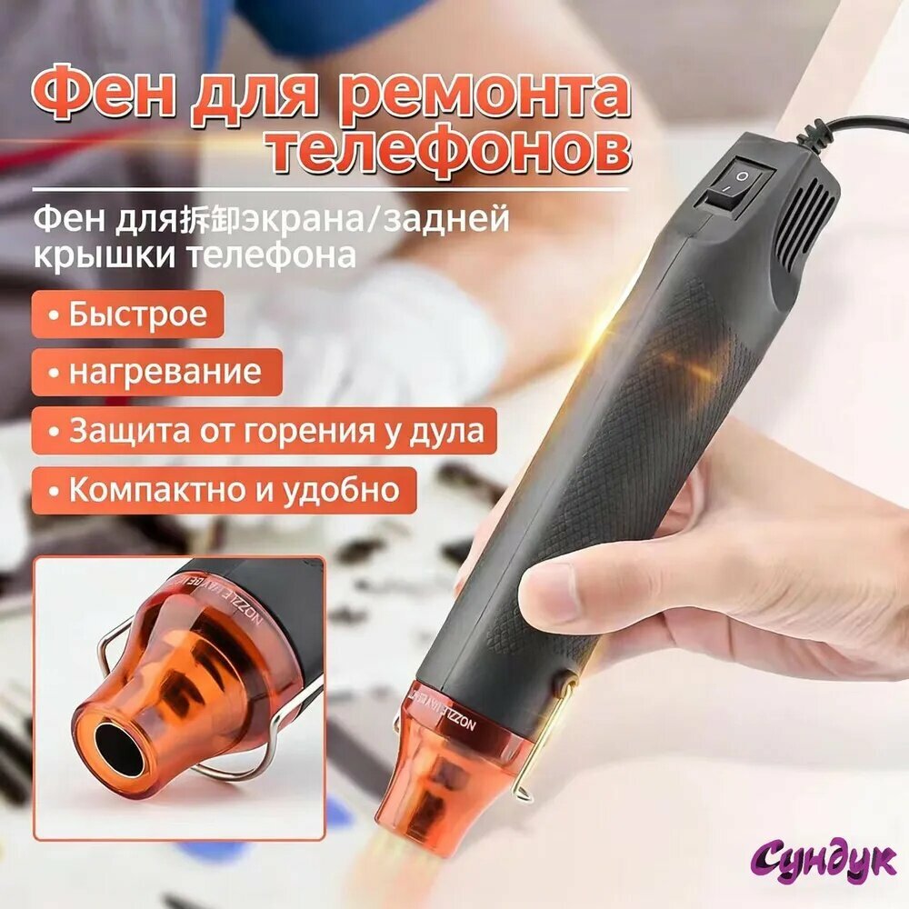 Эксклюзивный термофен технический, 300 Вт, 220 В, температура 200–250 °С, кабель 96 см,5 х 4,7