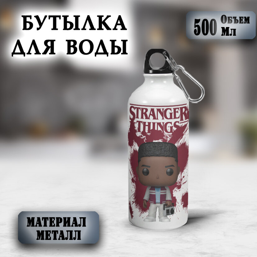 Бутылка для воды Очень странные дела. велосипедная с карабином, алюминиевая 500 мл