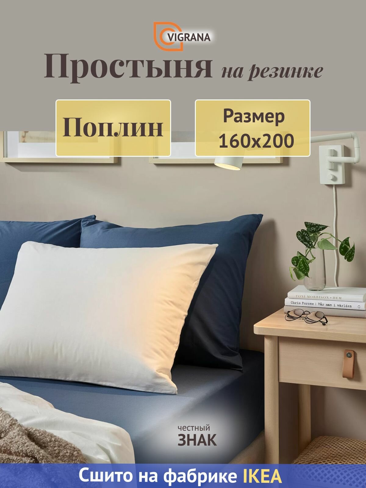 Простыня на резинке 160х200 VIGRANA ульвидоро темно-синий поплин