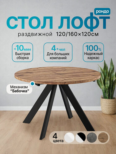 Изображение товара Стол РОНДО-120, круглый раздвижной 120(160), ДУБ веллингтон/черный, (1 упак.)