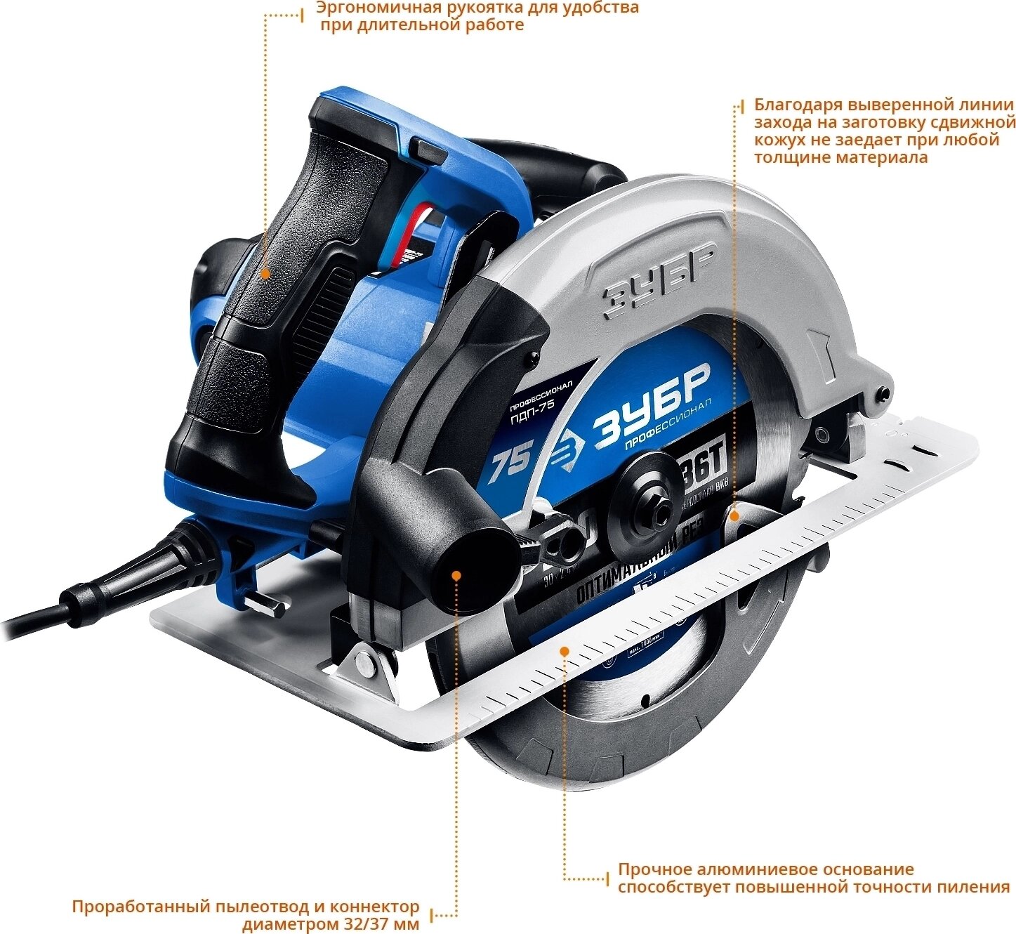 Циркулярная пила ЗУБР ПДП-75 — фото 1