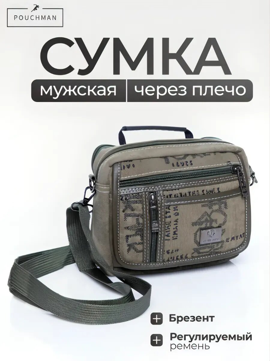Сумка мессенджер POUCHMAN 