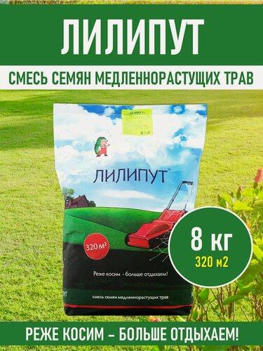 Изображение товара Газонная трава семена низкорослый газон лилипут 8 кг медленнорастущий