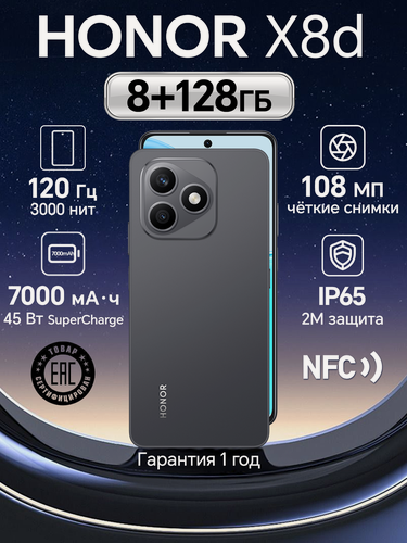 Изображение товара Смартфон Honor X8d Ростест (EAC), 8GB/128GB, черный, 6.77" AMOLED, камера 108Mn, 70000 мА·ч, Android 16