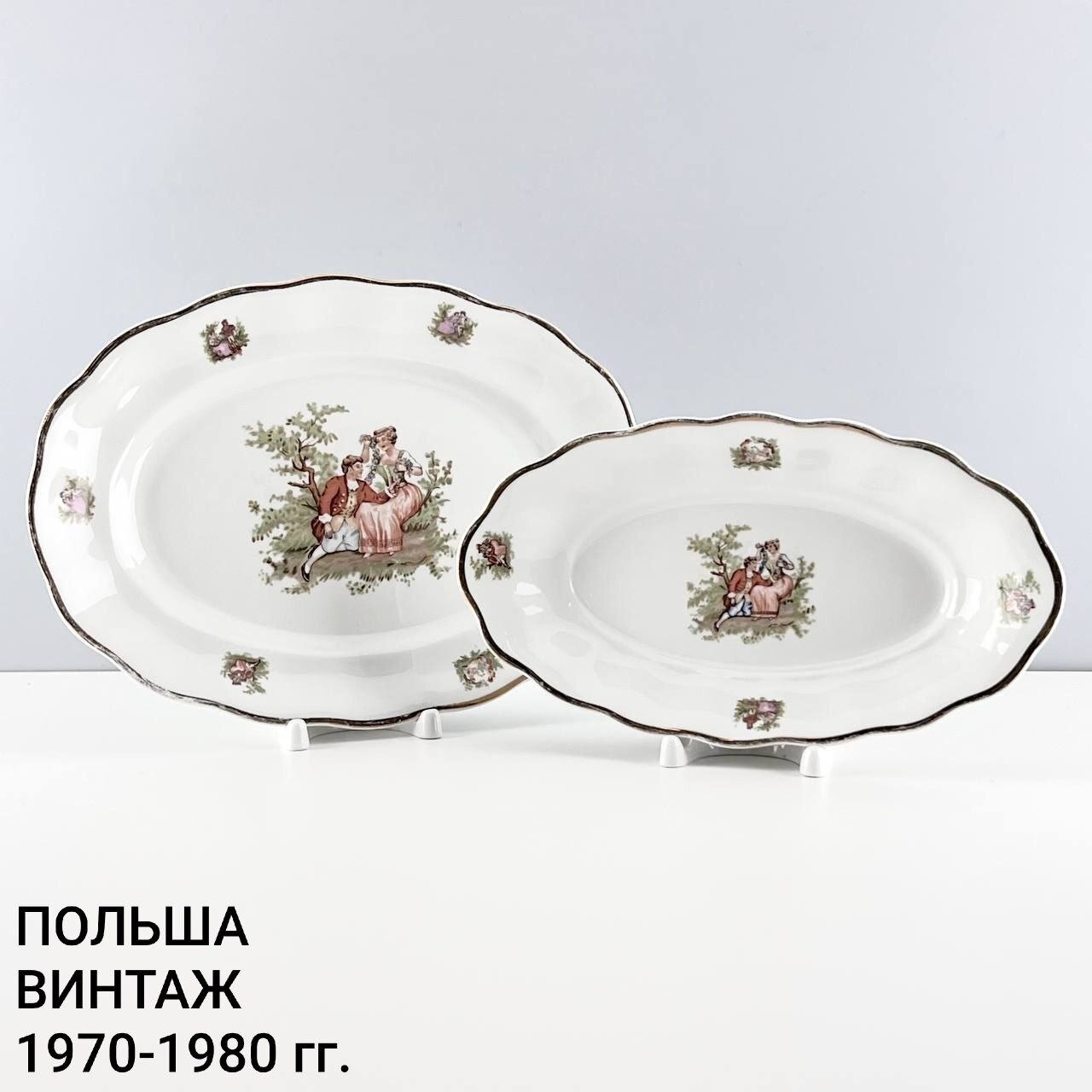 Винтажные блюда "Свидание". Фарфор Jarolina, деколь, золочение. Польша, 1970-1980 гг.