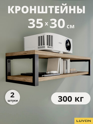 Изображение товара Кронштейны 35х30 см для столешниц, раковин и полок. Черный муар. 2 шт.