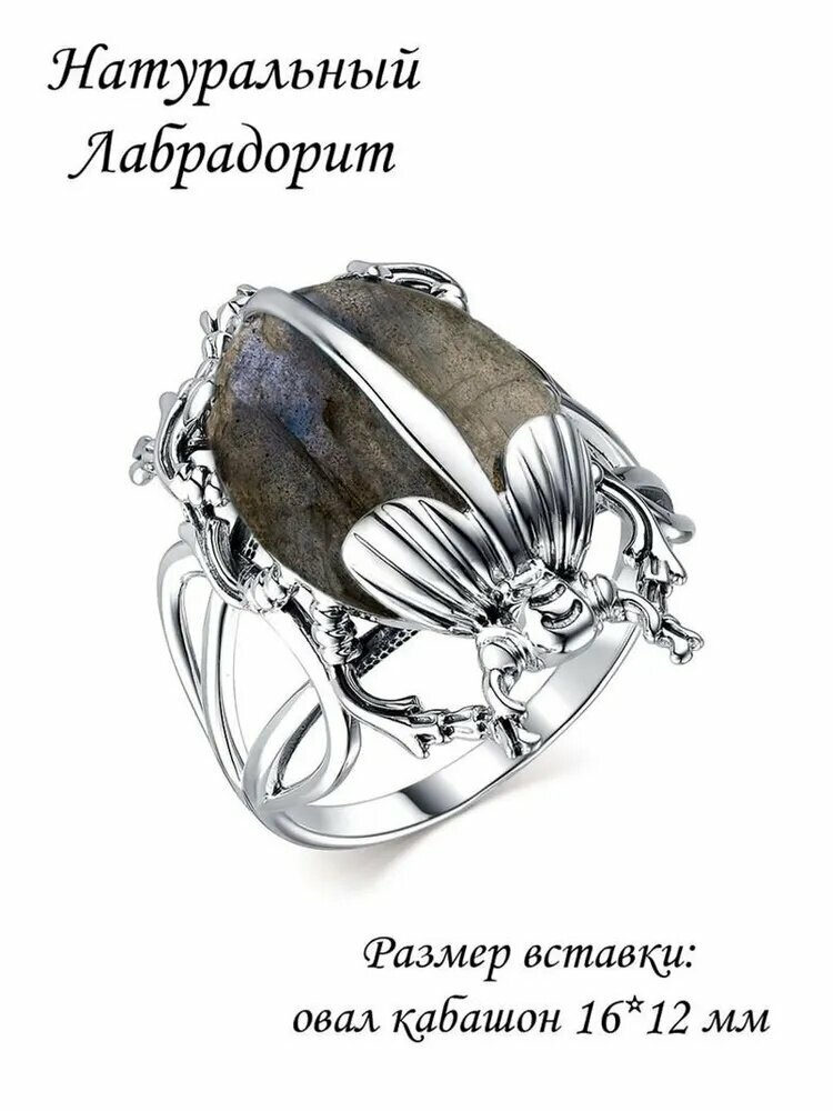 Кольцо, лабрадорит