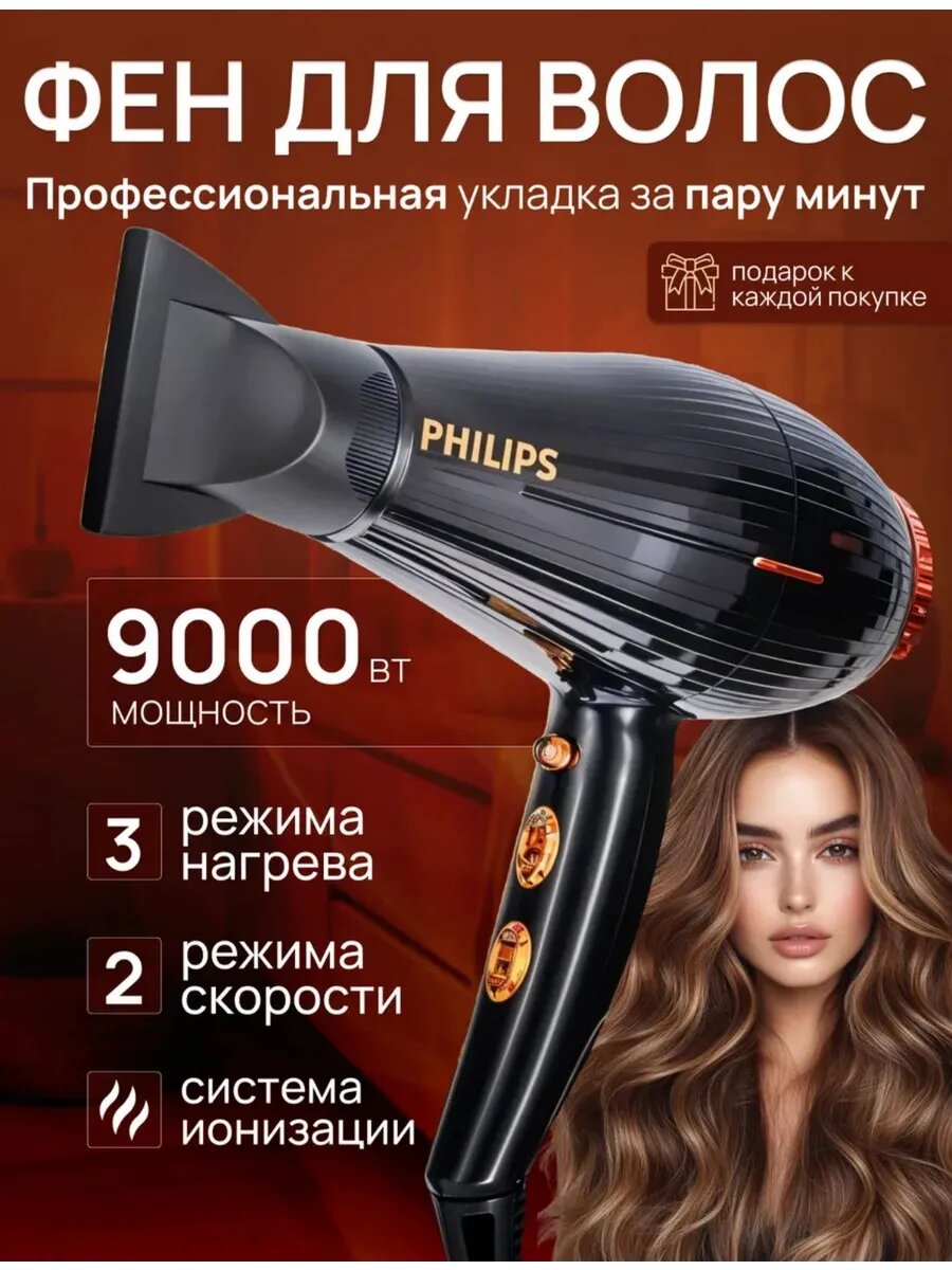 Профессиональный фен для волос Phillips styler PH-6958, для сушки и укладки с насадками