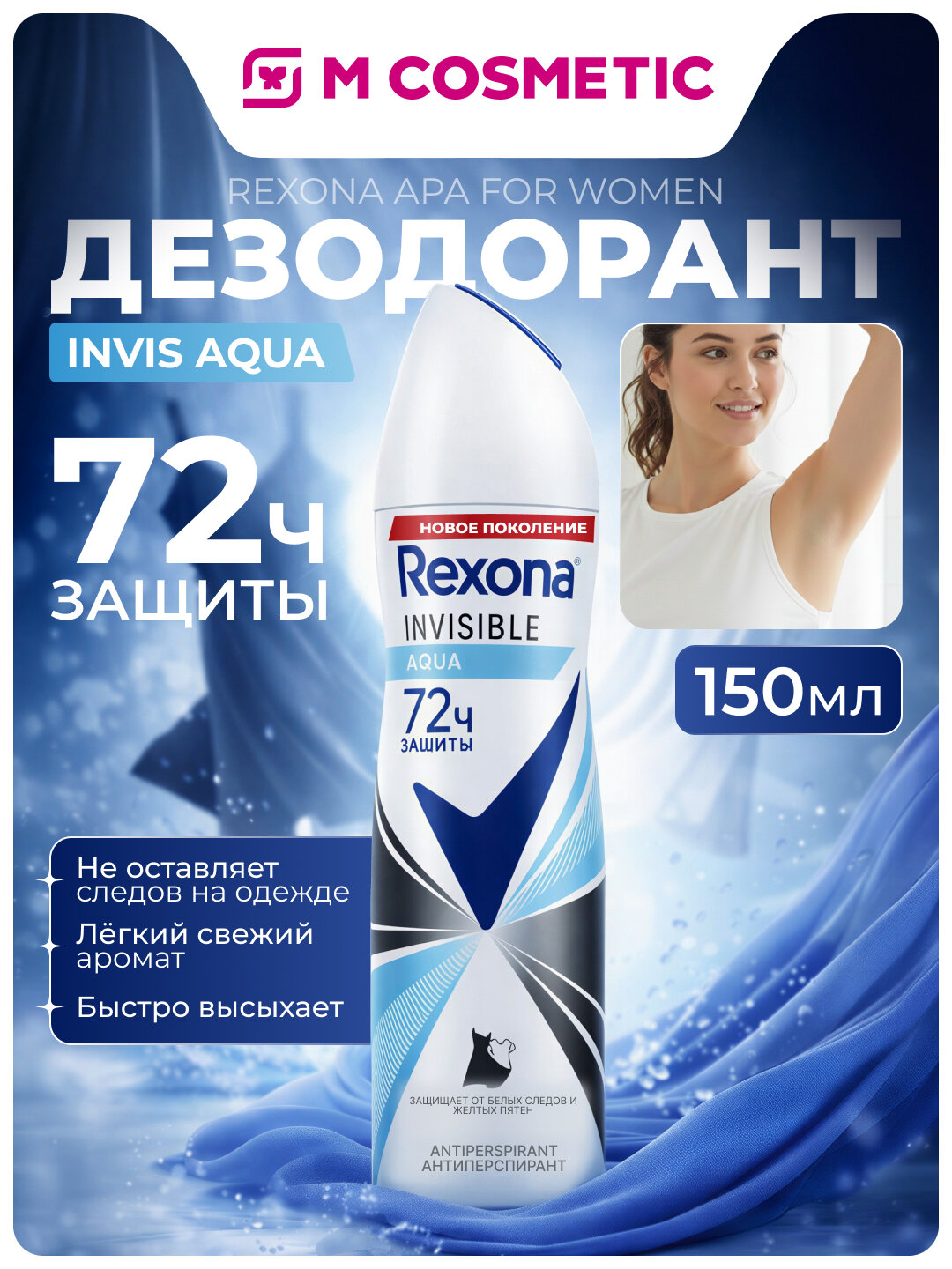 Дезодорант Rexona Apa For Women "Invis Aqua", спрей, прозрачный, 150 мл