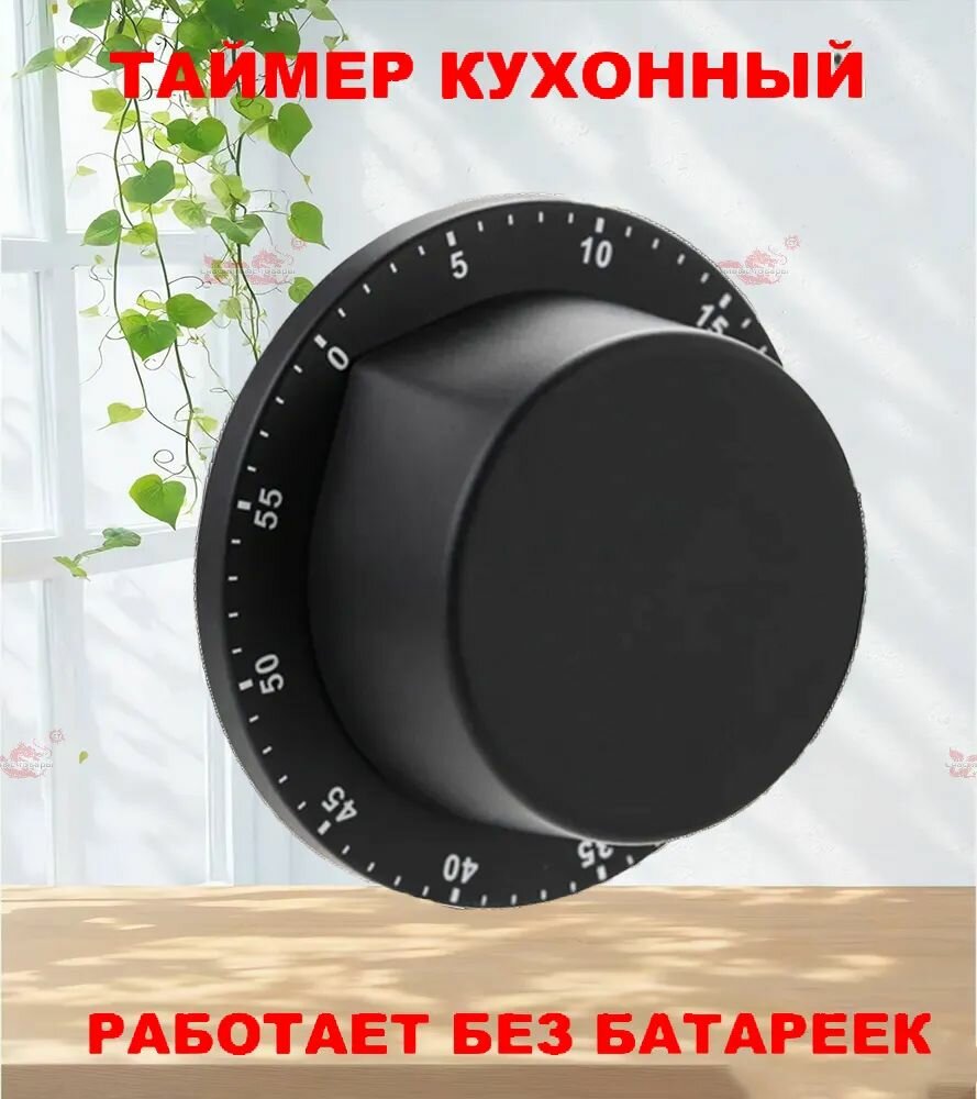 Таймер Механические 1 шт