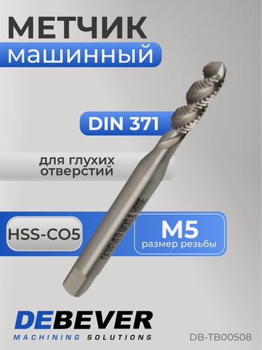 Изображение товара Метчик машинный для глухих отверстий M5, HSS-Co, DIN 371 DB-TB00508