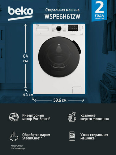 Изображение товара Стиральная машина BEKO WSPE6H612W, с функцией пара, инверторная