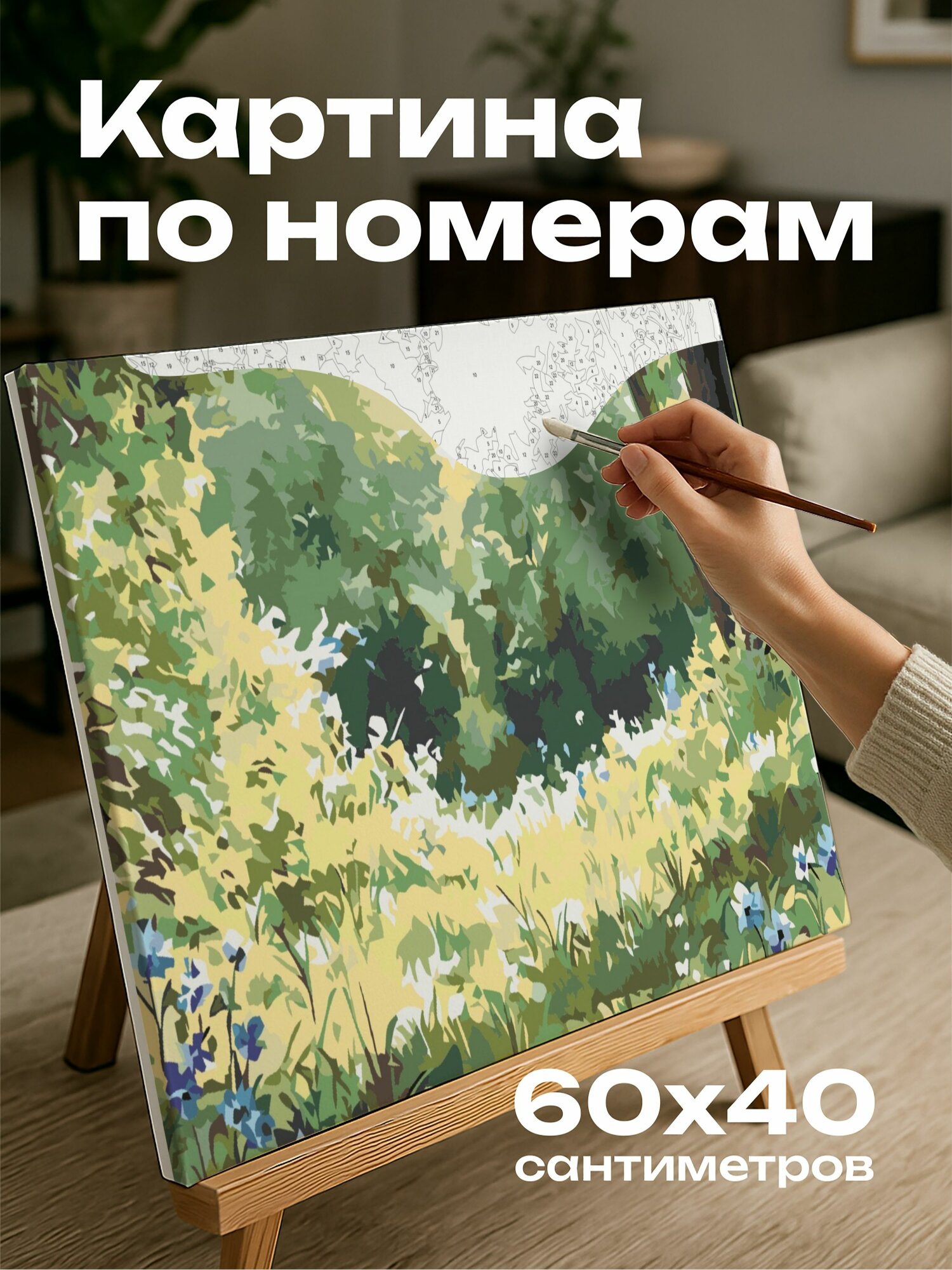 Картина по номерам 60x40 см, Лес, акварель, иллюстрация, незабудки, пейзаж, зелень, спокойствие, мирный, гроздья