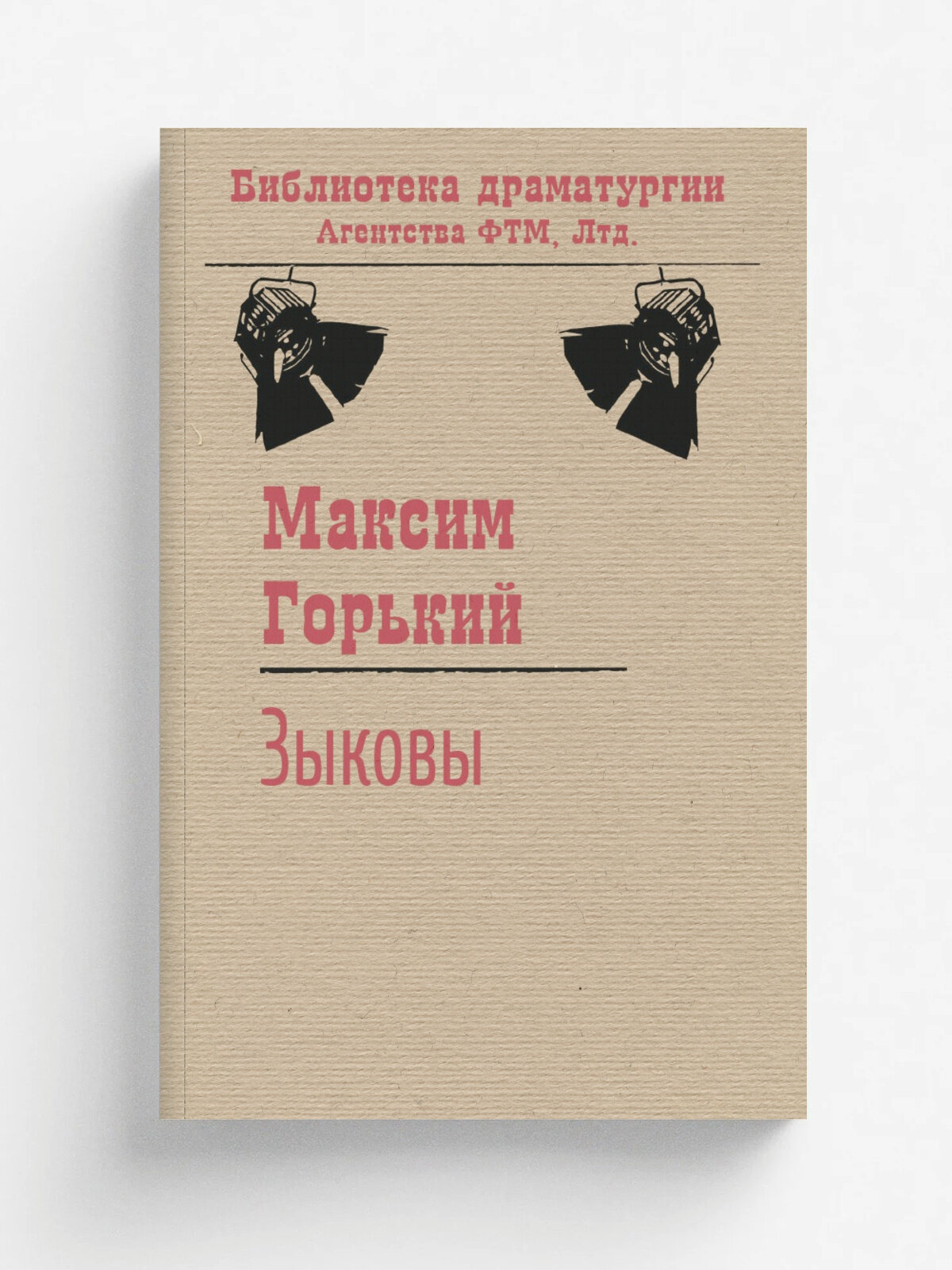 Зыковы (Люди как люди)
