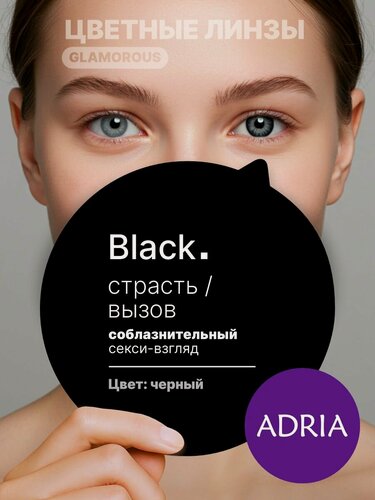 Изображение товара Цветные линзы ADRIA Glamorous, Black, квартальные, -3.00, 2 шт
