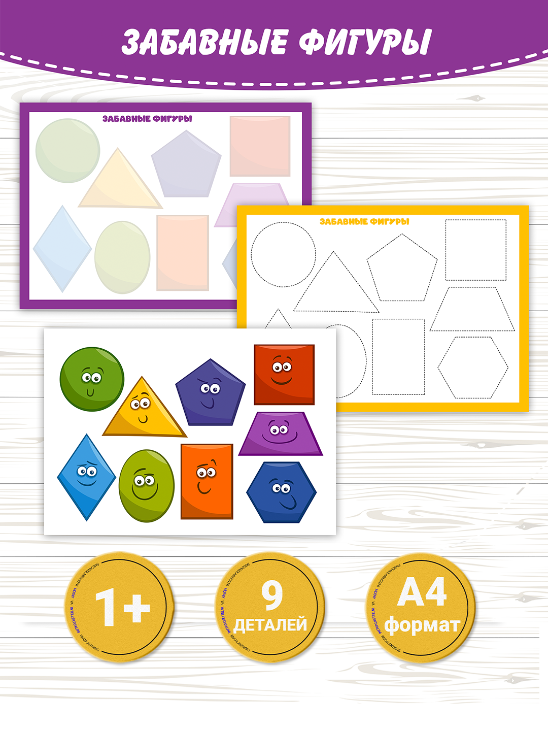 Игра "Забавные фигуры", обучающая, для моторики и внимания, водостойкая, 8 деталей