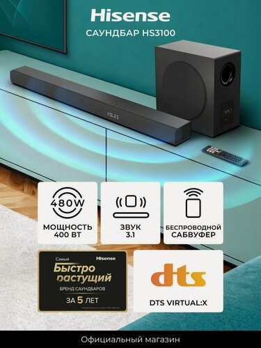Изображение товара Саундбар для телевизора Hisense HS3100; мощность 480 Вт; беспроводной сабвуфер; аудиосистема 3.1; поддержка Bluetooth