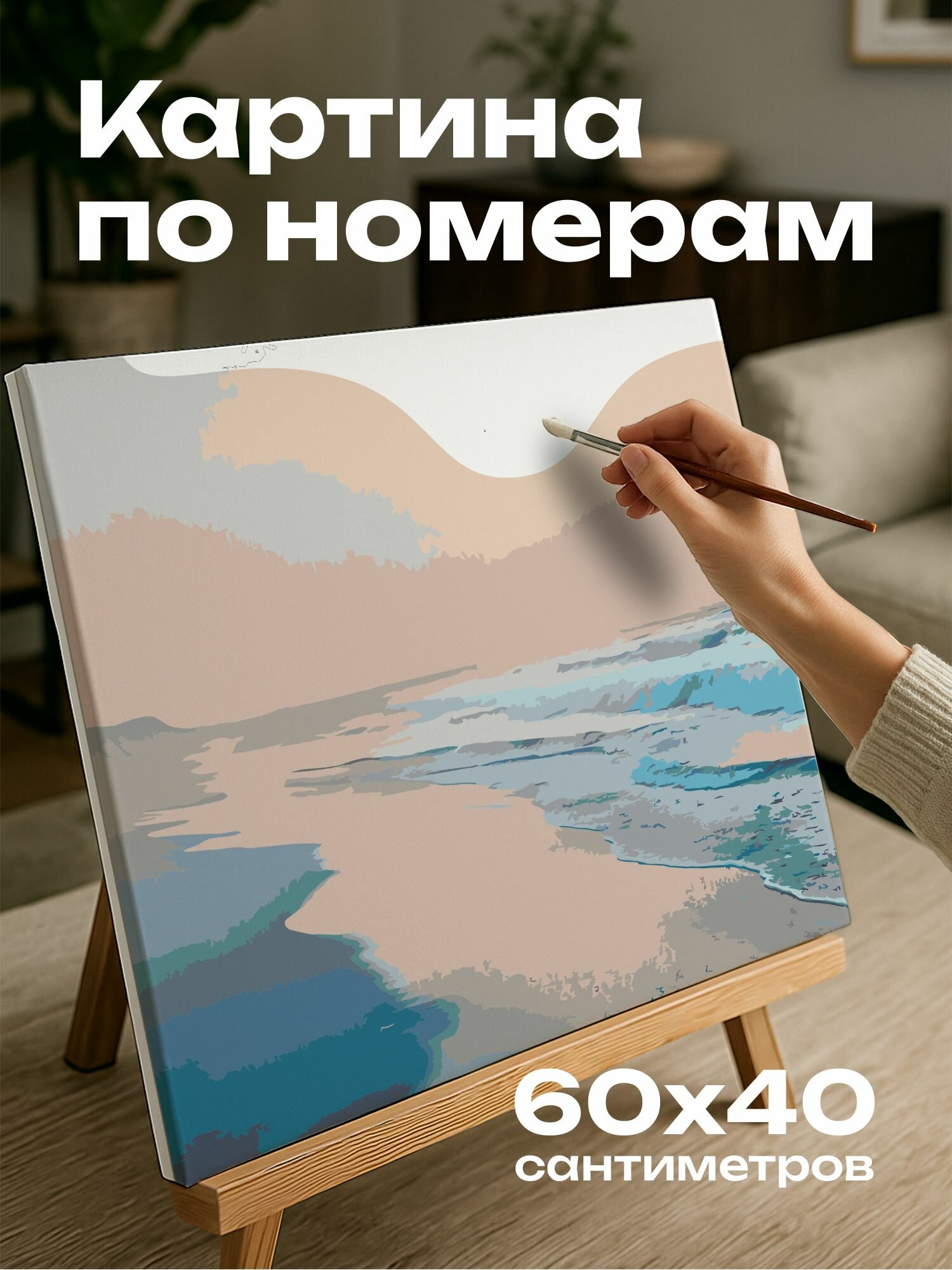 Картина по номерам 60x40 см, пляж, рассвет, пастельные оттенки, неземное освещение, природа, Nikon 24-70mm, f