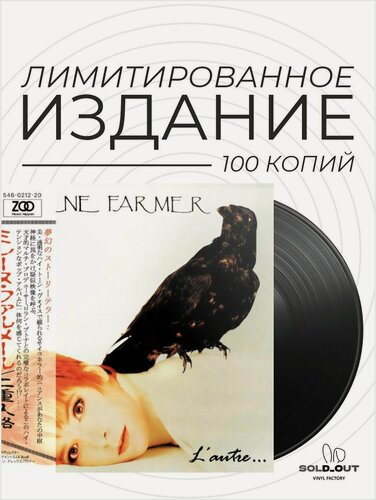 Изображение товара Виниловая пластинка Mylene Farmer - L'Autre.