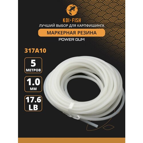 Фидерная резина Feeder Gum 1,0 мм, 5м, 17,6 LB (8 кг Отвод для ловли карпа