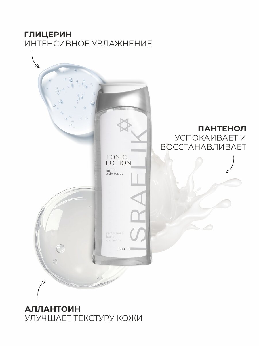 Тоник ISRAELIK для лица, антивозрастной, увлажняющий, для всех типов кожи — фото 1
