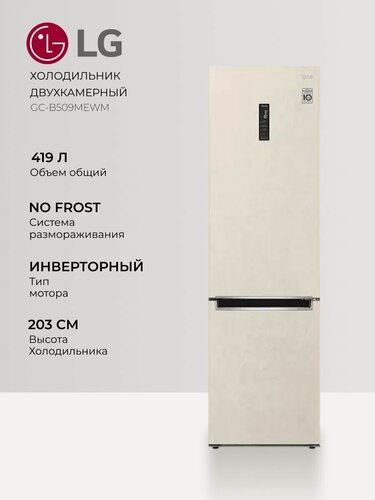 Изображение товара Холодильник LG GC-B509MEWM, 384 л, No Frost, DoorCooling, Wi-Fi Smart ThinQ, A++, инвертор, бежевый