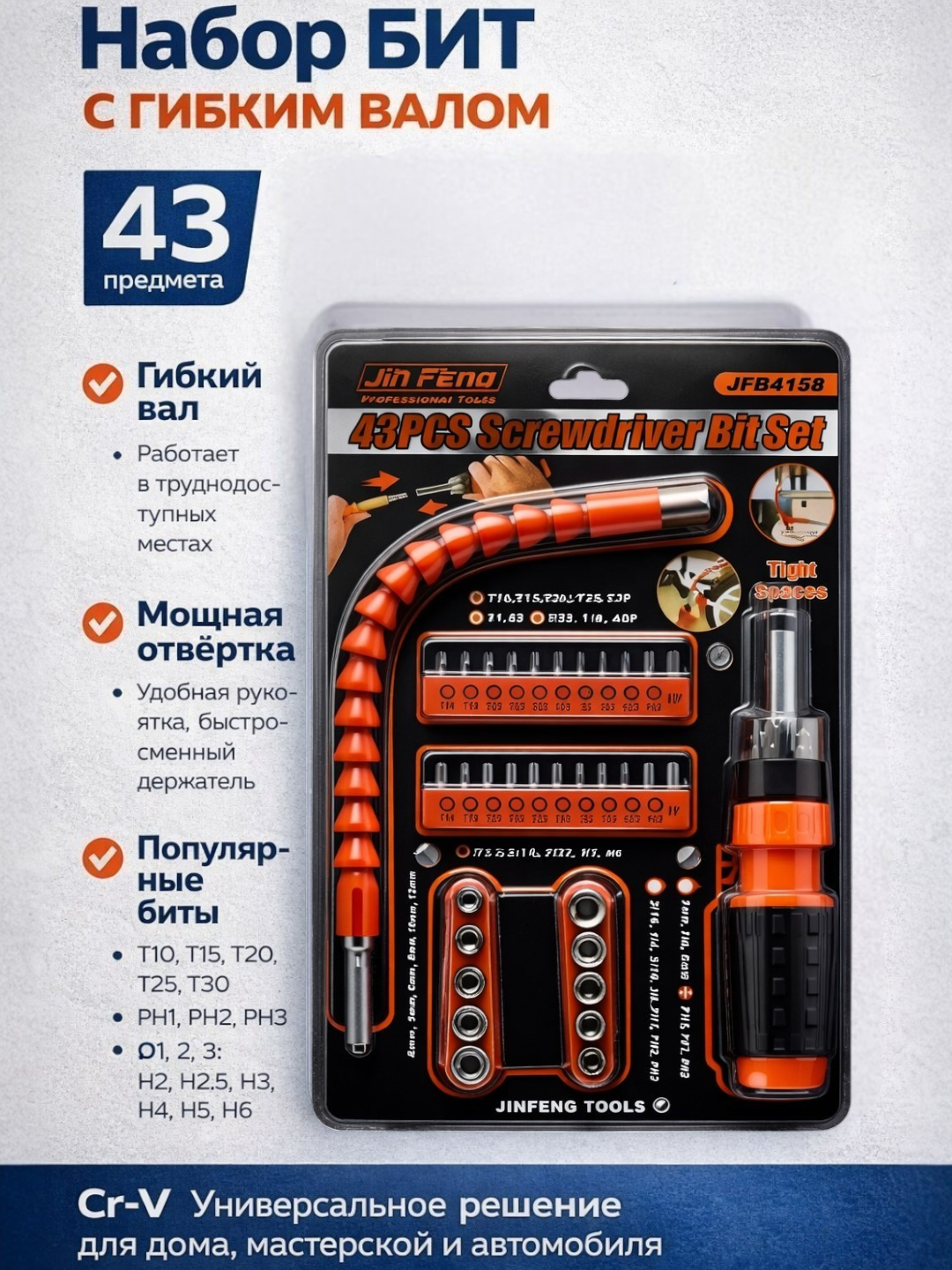 Набор гаечных ключей HORUSDY "43 в 1", магнитные, сталь, оранжевый