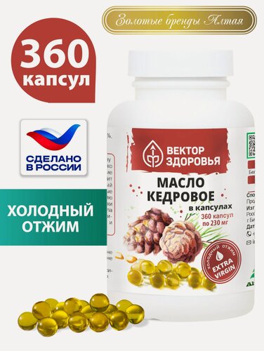 Изображение товара Масло кедровое в капсулах, Алтайские Традиции, 360 капсул