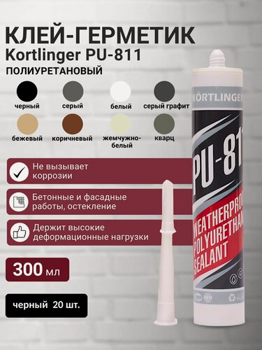 Изображение товара Герметик полиуретановый нейтральный атмосферостойкий Kortlinger PU-811 300 мл. Черный, комплект 20 шт.