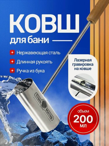 Изображение товара Ковш для бани нержавейка, металлический черпак для сауны с длинной деревянной ручкой