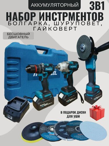 Изображение товара Набор аккумуляторного инструмента 3в1