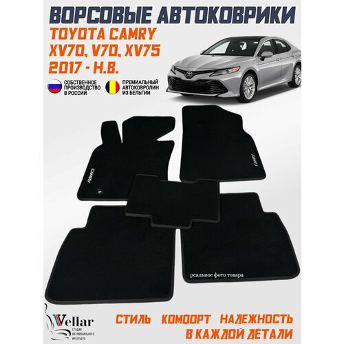 фото Ворсовые коврики в салон автомобиля toyota camry xv70, v70, xv75 / 2017-2025/ коврики автомобильные в машину тойота камри 70 vellar