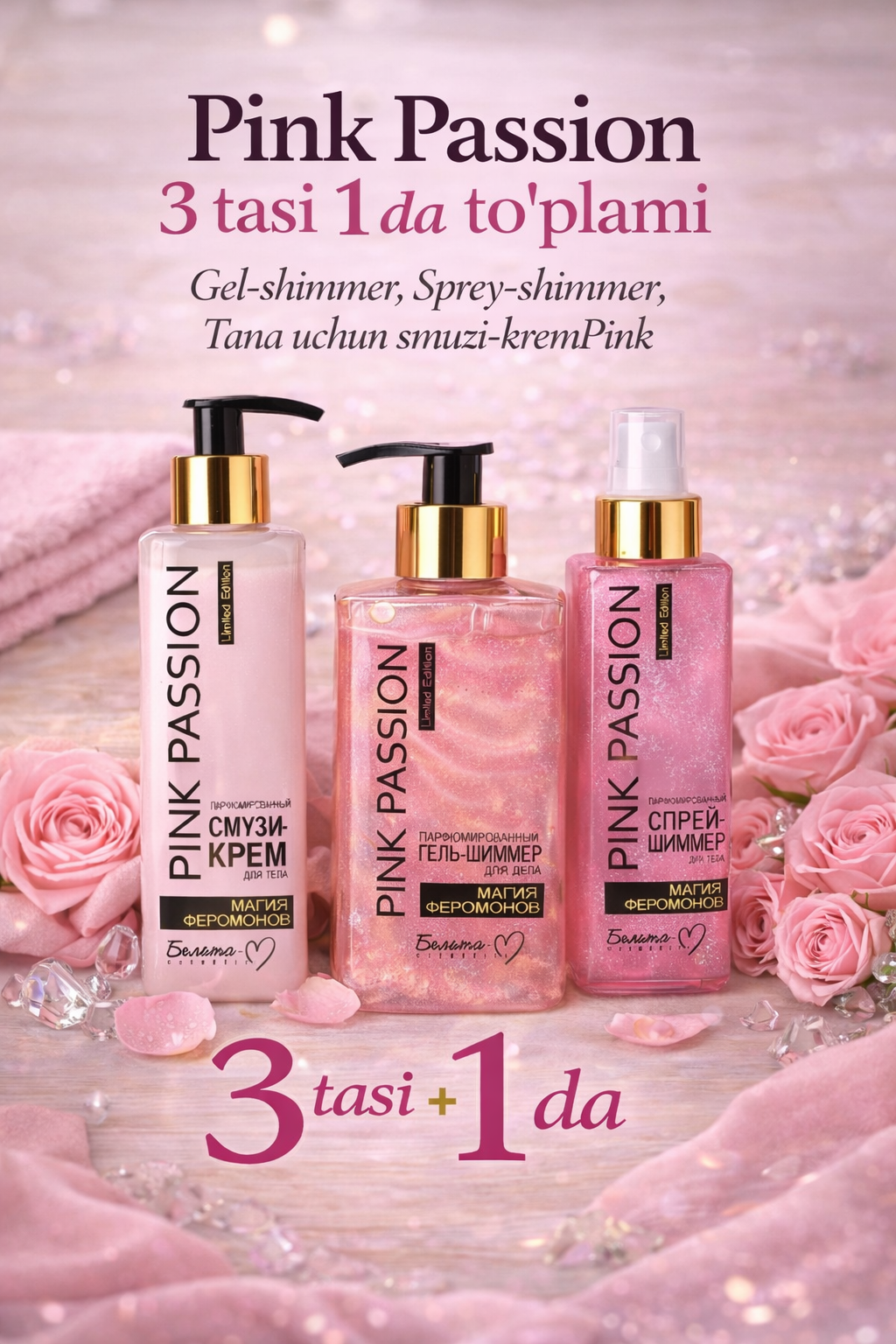 Линия средств по уходу за телом "Pink Passion": спрей, скраб, лосьон, гель
