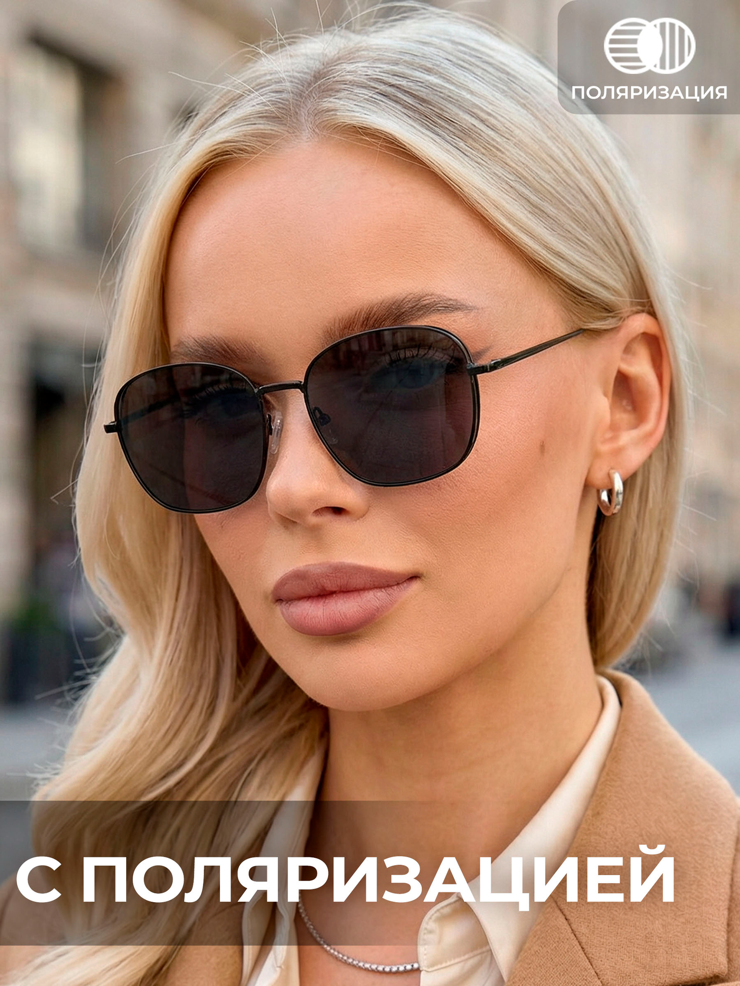 Солнцезащитные очки