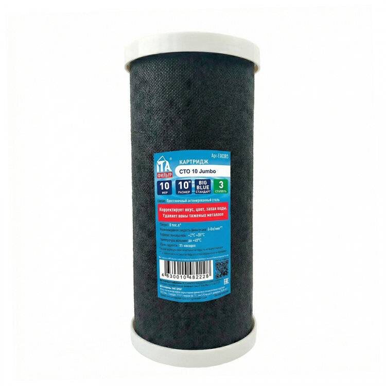 Картридж для фильтра воды ИТА прессованный уголь CTO 10" для корпуса Big Blue (Jumbo), F30503