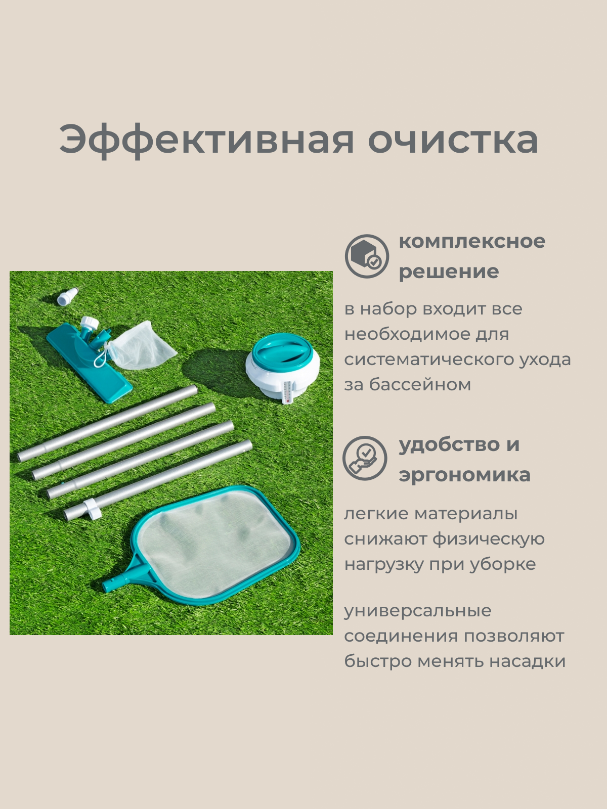 Уборочный комплект Bestway арт. 58794 / Аксессуары для сборных бассейнов — фото 1