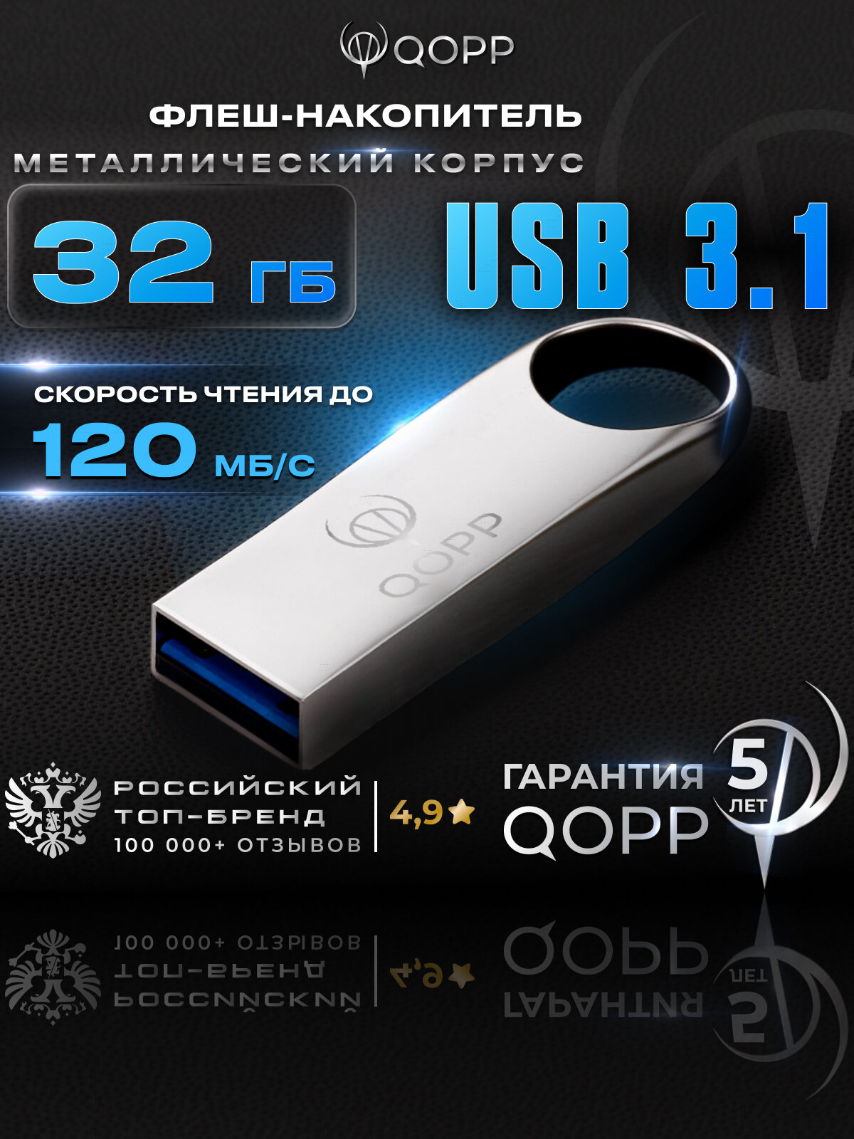Флешка QOPP, USB 3.0, 32ГБ, металлический корпус, серебристо-серая