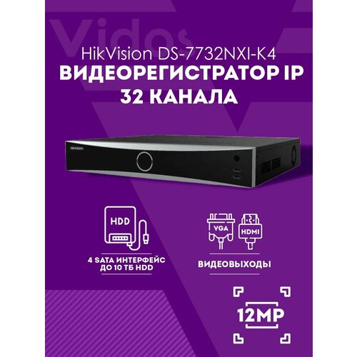 Видеорегистратор HIKVISION DS-7732NXI-K4 32-ти канальный IP 4К 15U с технологией AcuSense 43200₽