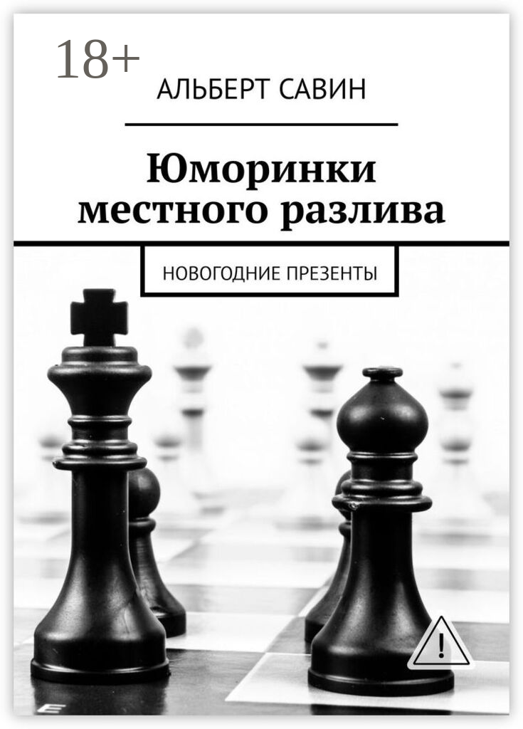 Юморинки местного разлива