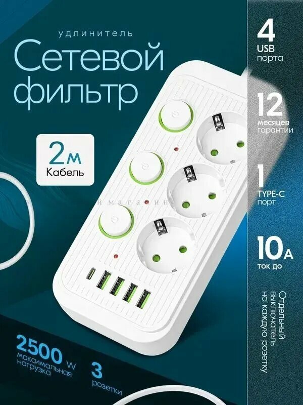 Сетевой фильтр удлинитель