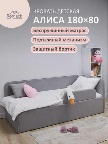 Изображение товара Кровать-тахта Алиса 180х80 серый пух, на подъемном механизме ортопедическое основание, матрас, ящик, бортик.