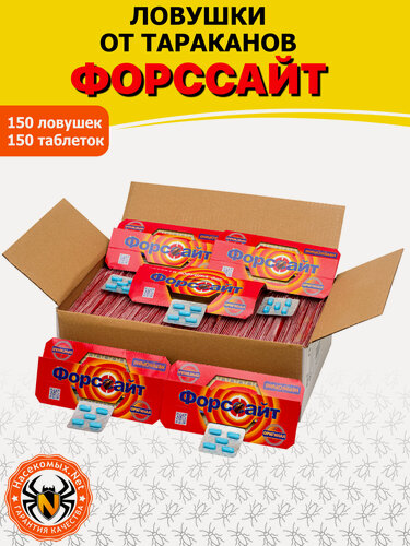 Изображение товара Форсайт (Форссайт) клеевые ловушки от тараканов с феромоновой таблеткой, 150 ловушек