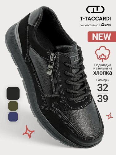 Изображение товара Кроссовки Кроссовки для мальчика T.TACCARDI размер 38 цвет черный
