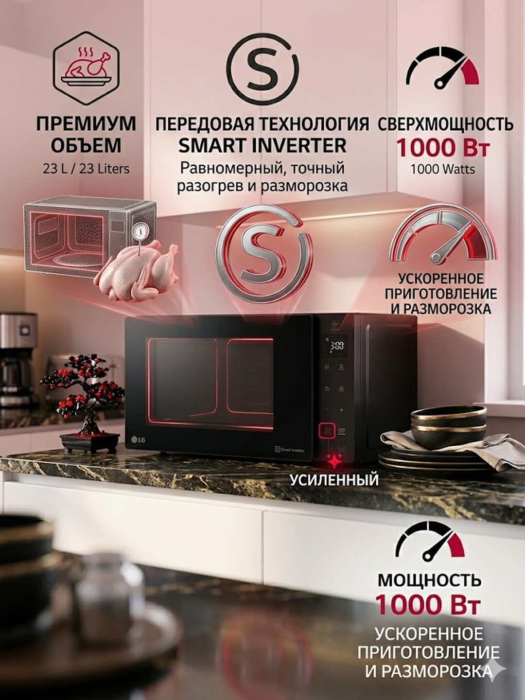 Микроволновая печь LG MW23W35GIB, Управление Сенсорное, мощность 1000 Вт, Смарт-инвертор