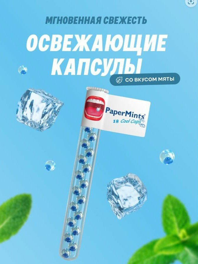 Капсулы для свежего дыхания PaperMints Coolcaps, ментол, клубника, без сахара, органический продукт