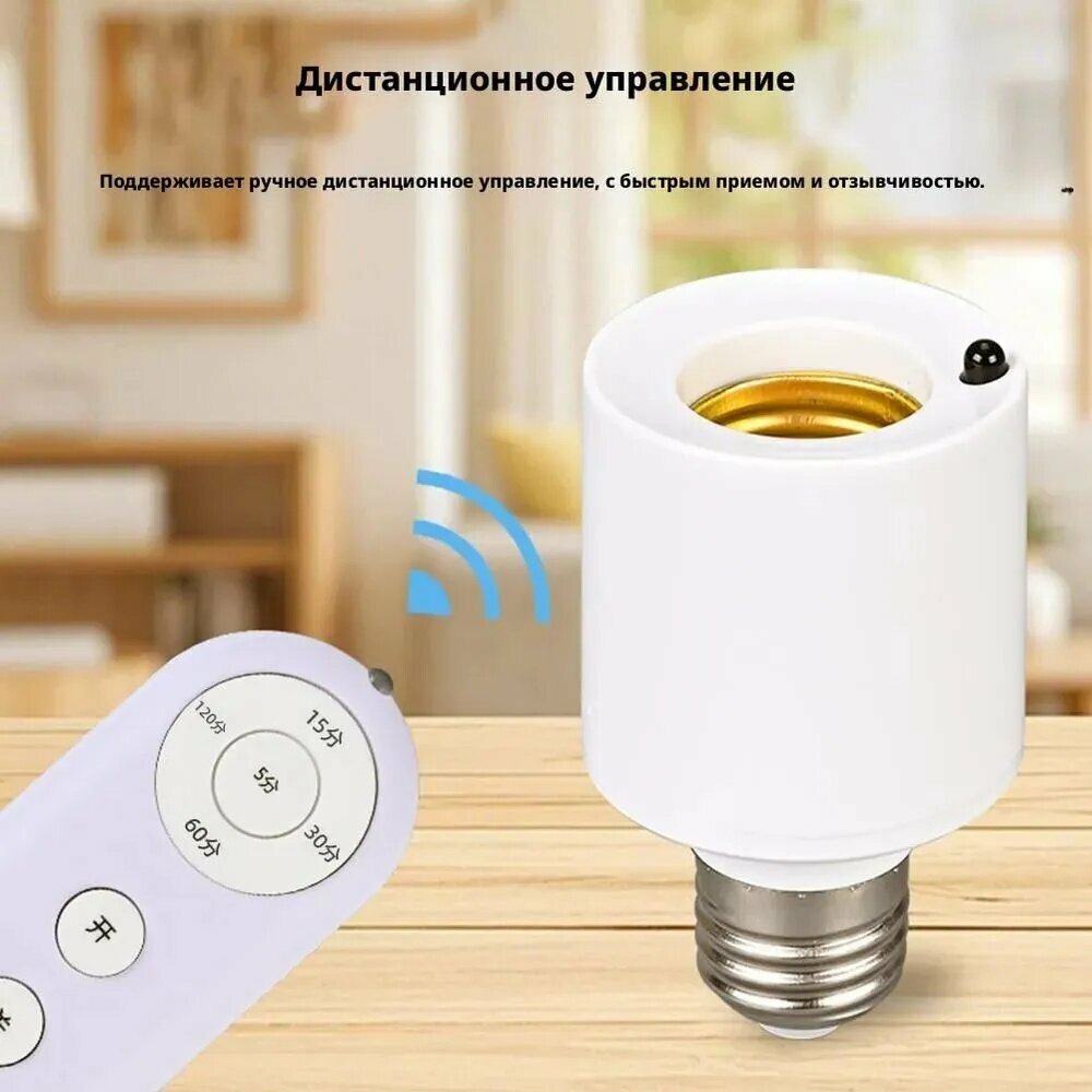 Держатель лампы smart remote control E27 с дистанционным управлением