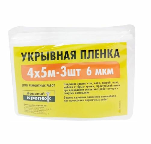 Пленка укрывная Невский крепеж 6 мкм 4 м x 500 см 3 шт.
