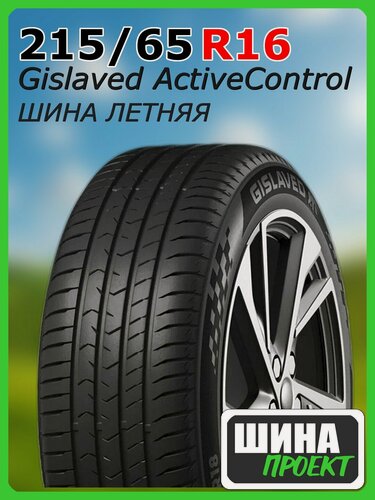 Изображение товара Шина летняя Gislaved 215/65/16 H 98 ActiveControl для легковых автомобилей 16100120269