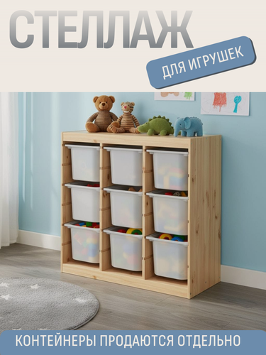 Изображение товара Стеллаж для игрушек "Труфаст", деревянный, вертикальный, тройной